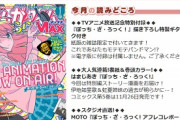 【悲報】きららMAXさん、転売ヤーに目をつけられて終わる
