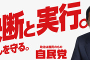 【悲報】ここ最近の自民党さん、流石にヤバい