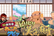 【Vtuber】2025年1月1日14時から、3D新年会 おこたでグビッとビリビリ漢気麻雀