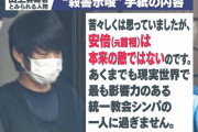 山上容疑者はなぜ本来の敵ではない安倍氏を殺害するに至ったのか…ネット上の誤情報で認知が歪んだ可能性が高い❓❗