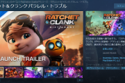 【朗報】PC版のラチェット＆クランク パラレル・トラブル、「非常に好評」