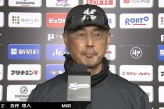 吉井監督「西村は最低なピッチングやったんですけど、いつも抑えてくれてるんで」
