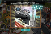 【艦これ】当たるも戦果、当たらぬも戦果よ…