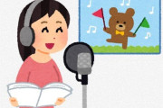 X民さん『なぜ女性声優は30歳が近づくと「路線変更」するのか』