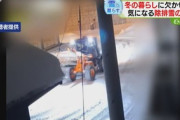 【ふてほど】札幌テレビ「深夜早朝の除雪、音がうるさく眠れない！」 ネット民「問題提起する方がおかしい」「昼間交通量とか歩行者が多い中でやっていていいのか？」