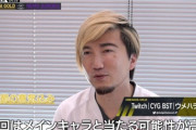 【悲報】プロゲーマー梅原さん、イキる