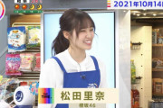 朝から元気で可愛いバイトちゃん櫻坂46松田里奈、安住アナにお誕生日を祝福される【THE TIME,】