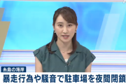 「おまわりさん、たすけてください」小学生から届いた手紙　改造バイクが集まる駐車場を閉鎖へ