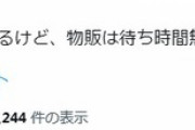 【乃木坂46】『齋藤飛鳥卒業コンサート』とりんぎょグッズが大スベり。