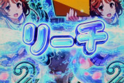 Pハイフリで時短中フリートアタック外したんだが…←時短中は信頼度〇〇%らしいぞ