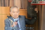 【衝撃】統一教会による被害額、5年間で50億円超え