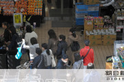 【東京】「生活ままならない。疲れた」食品買いだめに客ら悲鳴