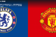 【悲報】マンレッドvsチェルシーの解説ｗｗｗｗｗｗｗｗｗｗｗｗ
