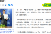 【誤植】DeNA大貫、2004年佐々木を越えてしまう