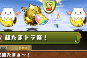 【パズドラ】11月19日(土)のゲリラ時間割【★7フェス限希石/狂練の洞窟/＋ポイントの楽園/超たまドラ祭】