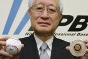 加藤良三「各球団によってボールがバラバラだから統一するか」