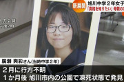 【旭川女子中学生イジメ自殺】Youtuberが旭川市立北星中学校の教頭の自宅に突撃して晒し上げ→元校長の天下り先にも突撃する無双ぶり