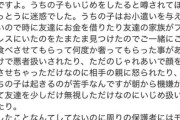 【悲報】いじめ加害者の親、インフルエンサーに激ヤバなメールを送るｗｗｗｗ