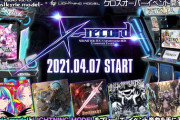 【beatmania IIDX】(21/04/07)ボルテとの新筐体同士限定の連動「X-record」が開催！ ボルテから「BLACK or WHITE?」「apo:llioth」が移植で追加！ さらに新曲に「ディスコルディア」が登場！！