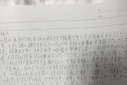 【悲報】バイトを一ヶ月で辞める大学生、とんでもない文書を提出してしまう
