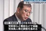 石破新総裁　高市早苗氏と小泉進次郎氏を要職起用へ😲