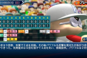 パワプロ2024「開発期間2年です、30周年記念です、ほぼ前作の焼き直しです」←バグまみれの理由