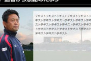 【悲報】13失点の京都サンガ、思った以上に内部がグッチャグチャ