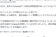 【悲報】絵師さん「Fantiaのクレカ決済停止の損失を逸失利益として経費計上したら通った」税理士「それヤバくね？」