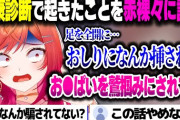【ホロライブ】健康診断で起こったことを赤裸々に話すりりーか