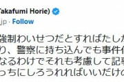 堀江貴文氏、松本人志文春報道で「境界知能のバカどもに有名人を落とすネタを提供してウハウハ言わせてる文春はクソ」