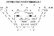 【パズドラ】バクラおじさん、必死のAAがやばいｗｗｗｗｗｗｗ【閲覧注意】