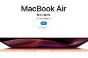 【Apple】独自チップ搭載の新型「Mac」を2021年に発売か