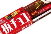 板チョコアイスとかいうクッソ美味いアイスについて