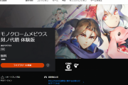 【体験版】うたわれ最新作『モノクロームメビウス 刻ノ代贖』PSストアにて無料体験版が配信開始！ゲーム本編第3章までプレイ可能、セーブデータ引き継ぎ有り