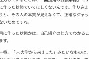 【画像】面接官「ごめん。そのままだと落とすけど、どうする？」