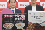 【画像】トンでもないゲテ物ラーメンが見つかる
