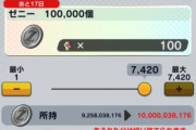 【驚愕】金がイベント今期でカンストするんだけどｗｗｗｗｗ