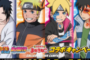 「NARUTO＆BORUTO×まねきねこ」全国60店舗で実施！ナルトらをイメージしたドリンク&グッズ登場