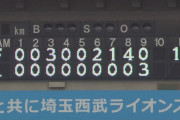 【敗戦】西武ファン集合（2021.5.23）