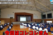 【朗報】暴露系YouTuberコレコレさん、学校で授業をし、ついに学校公認YouTuberになってしまうｗ