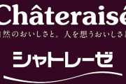 明日シャトレーゼ行くから欲しいもの書いといて
