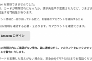 Amazonアカウントがロックされそうなんやが