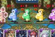 【パズドラ】「多次元の越鳥」テンプアップのため属性変更攻撃の頻度を下げる調整実施…今月メンテで対応