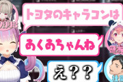 【にじさんじ】豆知識 りりむはあくあのことを「トヨタ」と呼んでいる