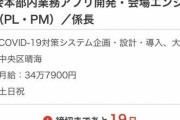 【東京五輪】大規模情報システムの開発をするために、高度IT人材募集を開始　月給34万