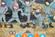 【ゆるキャン△】上映イベント「『映画館で野外活動～テストキャンプ上映会～』キャストトークショー」開催決定！