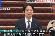台湾・頼清徳総統「戦争に備えることで戦争を回避することができる」