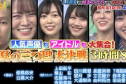 【欅坂46】原田葵、有名私大在学中と紹介！渡邉美穂、北川悠理とともに出演「Qさま」予告が解禁！