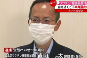 豊島区ワクチン担当部長さん、下半身を露出し逮捕ｗｗｗｗｗ