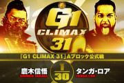 鷹木信悟vsタンガ・ロア『G1 CLIMAX 31』Aブロック公式戦 10.9大阪